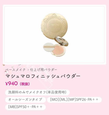 マシュマロフィニッシュパウダー

薄いメイクの日にはファンデ代わりにも使っています
さらさらするので好きです
匂いもいい香りがします

安いからコスパ良くて◎