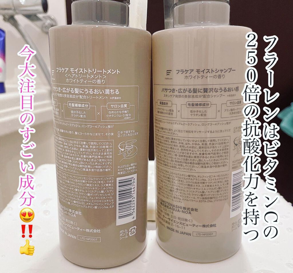 モイストシャンプー/トリートメント/FURAcare/市販シャンプーを使ったクチコミ(3枚目)