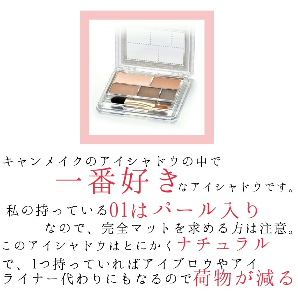 パーフェクトマルチアイズ/キャンメイク/アイシャドウパレットを使ったクチコミ(2枚目)