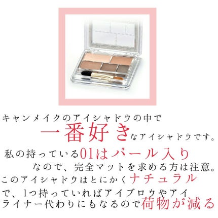 パーフェクトマルチアイズ/キャンメイク/アイシャドウパレットを使ったクチコミ(2枚目)