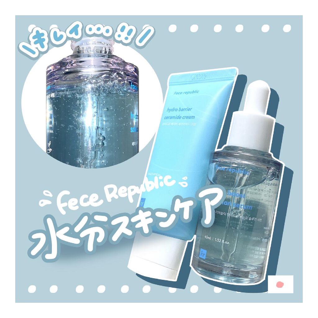 ハイドロブーストソリューションセラム/Face Republic/美容液を使ったクチコミ（1枚目）