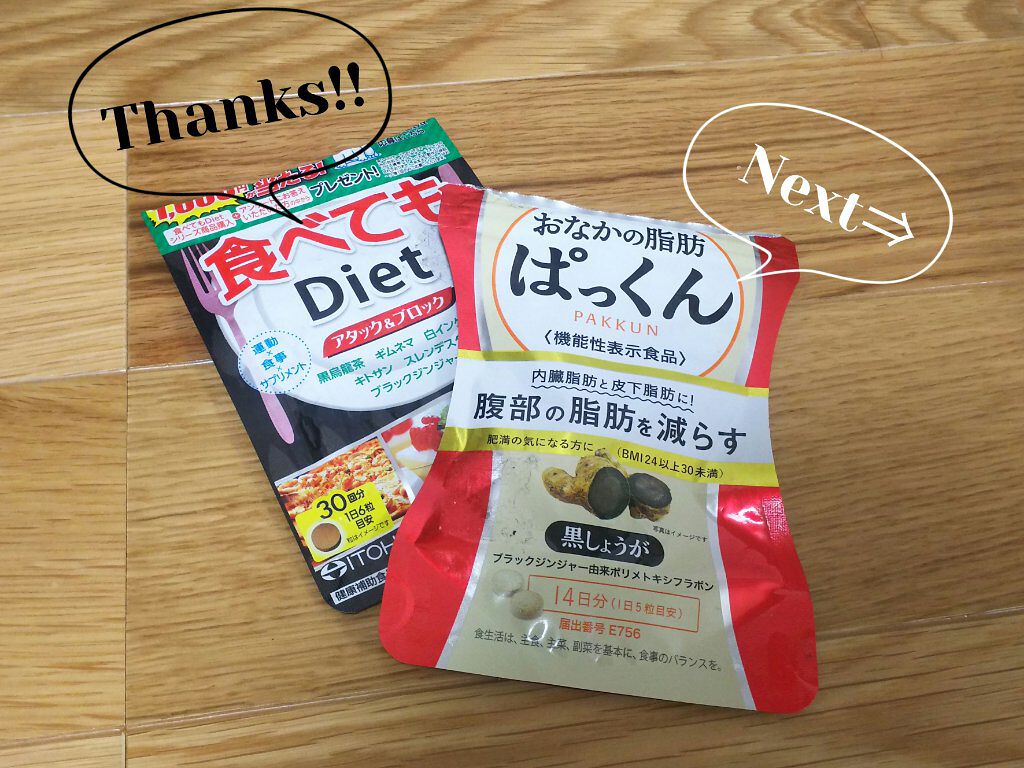 食べてもDiet/井藤漢方製薬/ボディサプリメントを使ったクチコミ(2枚目)