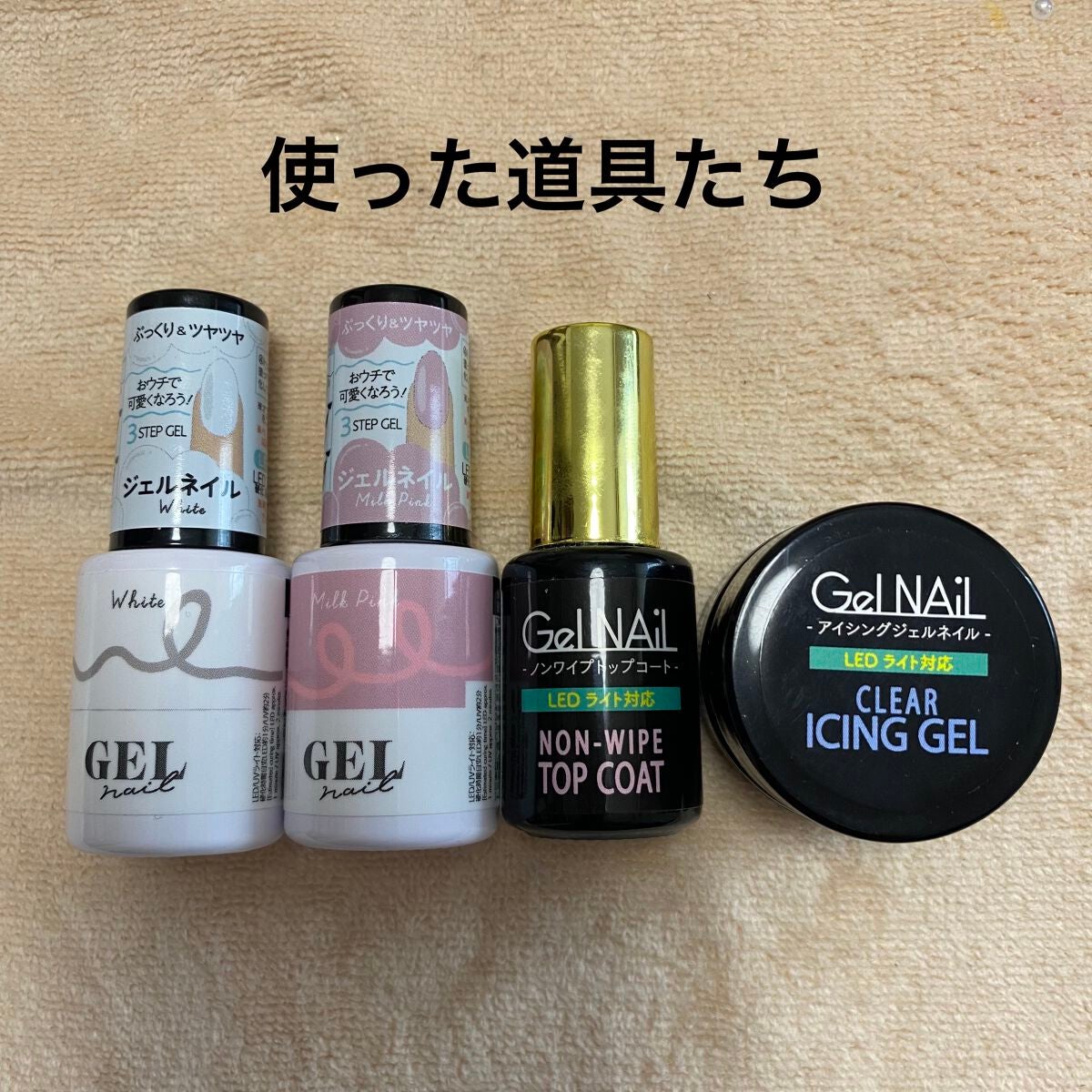 ジェルネイル(ライト対応)/セリア/ジェルネイルを使ったクチコミ(2枚目)