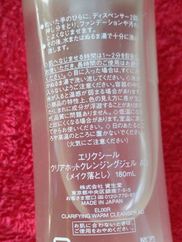 エリクシール アドバンスド クリアホットクレンジングジェル ＡＤ 160ml(つめかえ用)/エリクシール/クレンジングジェルを使ったクチコミ（2枚目）