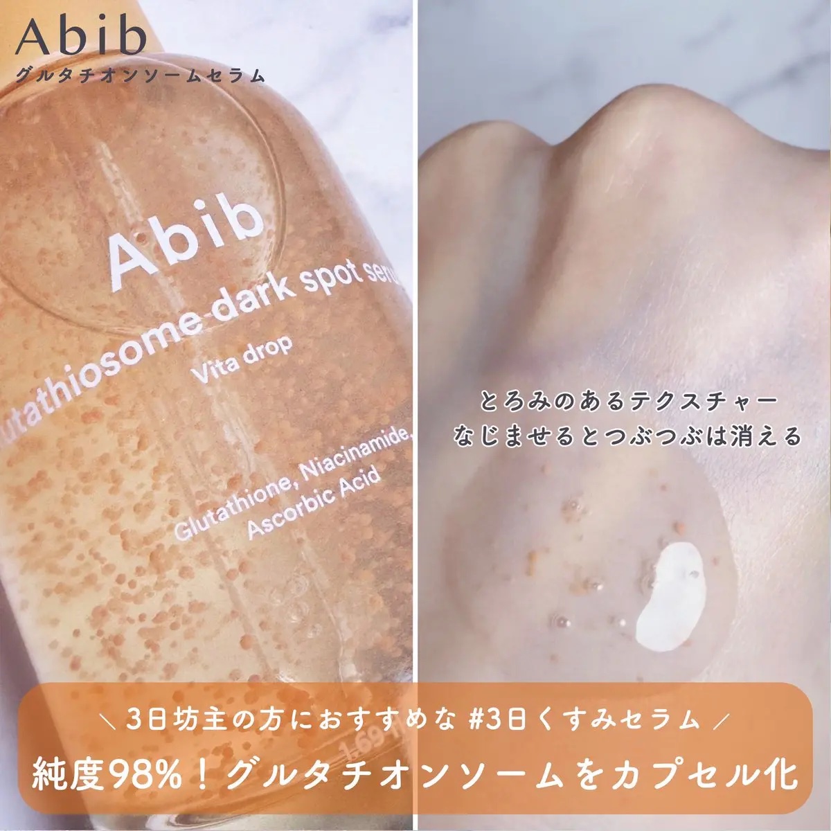 グルタチオンソームダークスポットセラムビタドロップ/Abib /美容液を使ったクチコミ（2枚目）