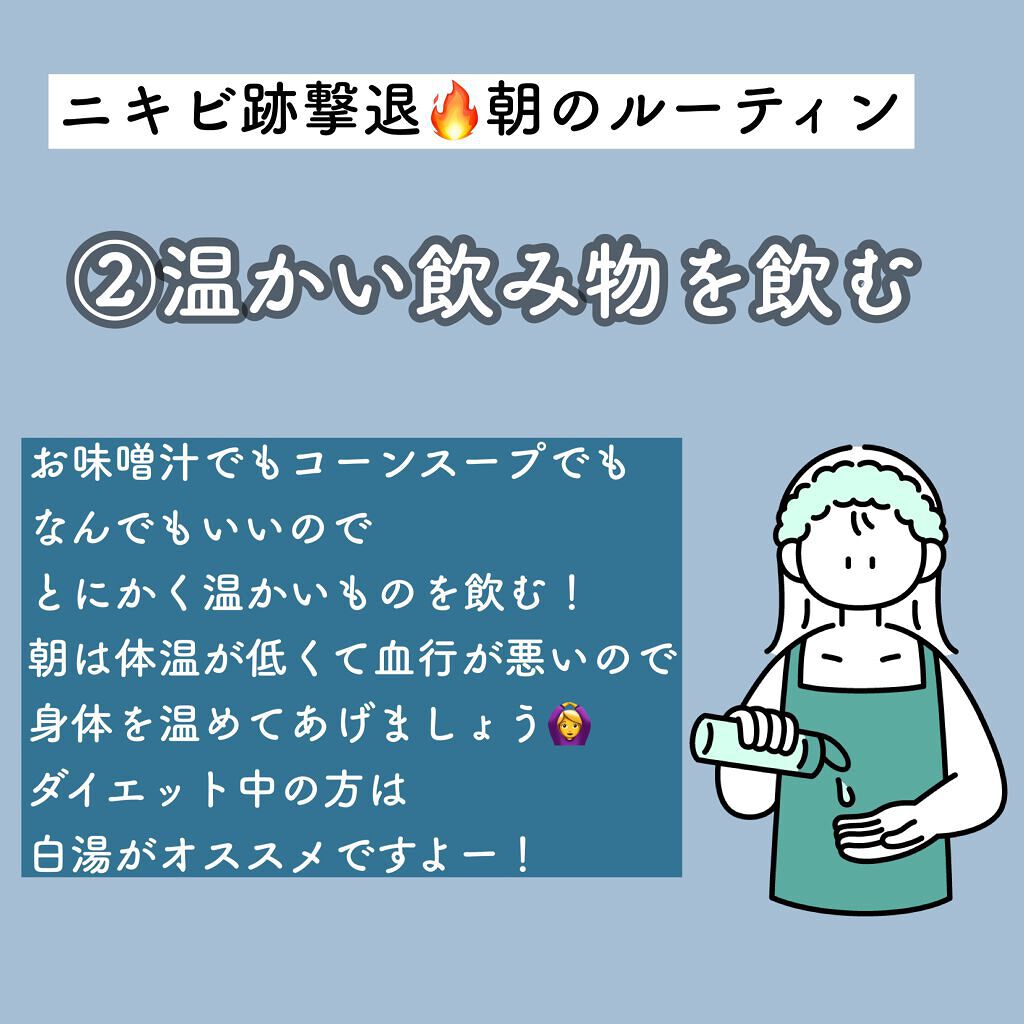 白湯 白湯の口コミ 本日はニキビ跡撃退の為の朝のルーティンを３ By みろぴこすめ Lips