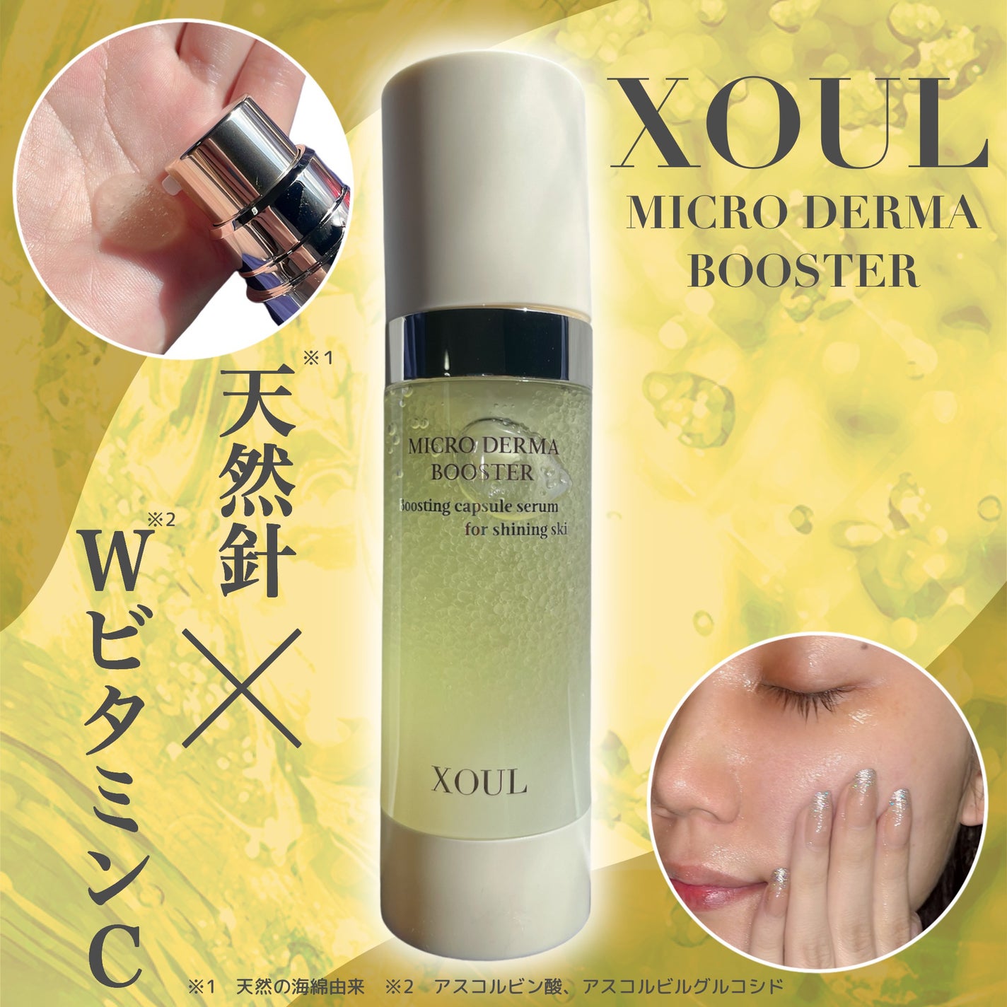 マイクロダーマブースター/XOUL/美容液を使ったクチコミ(1枚目)