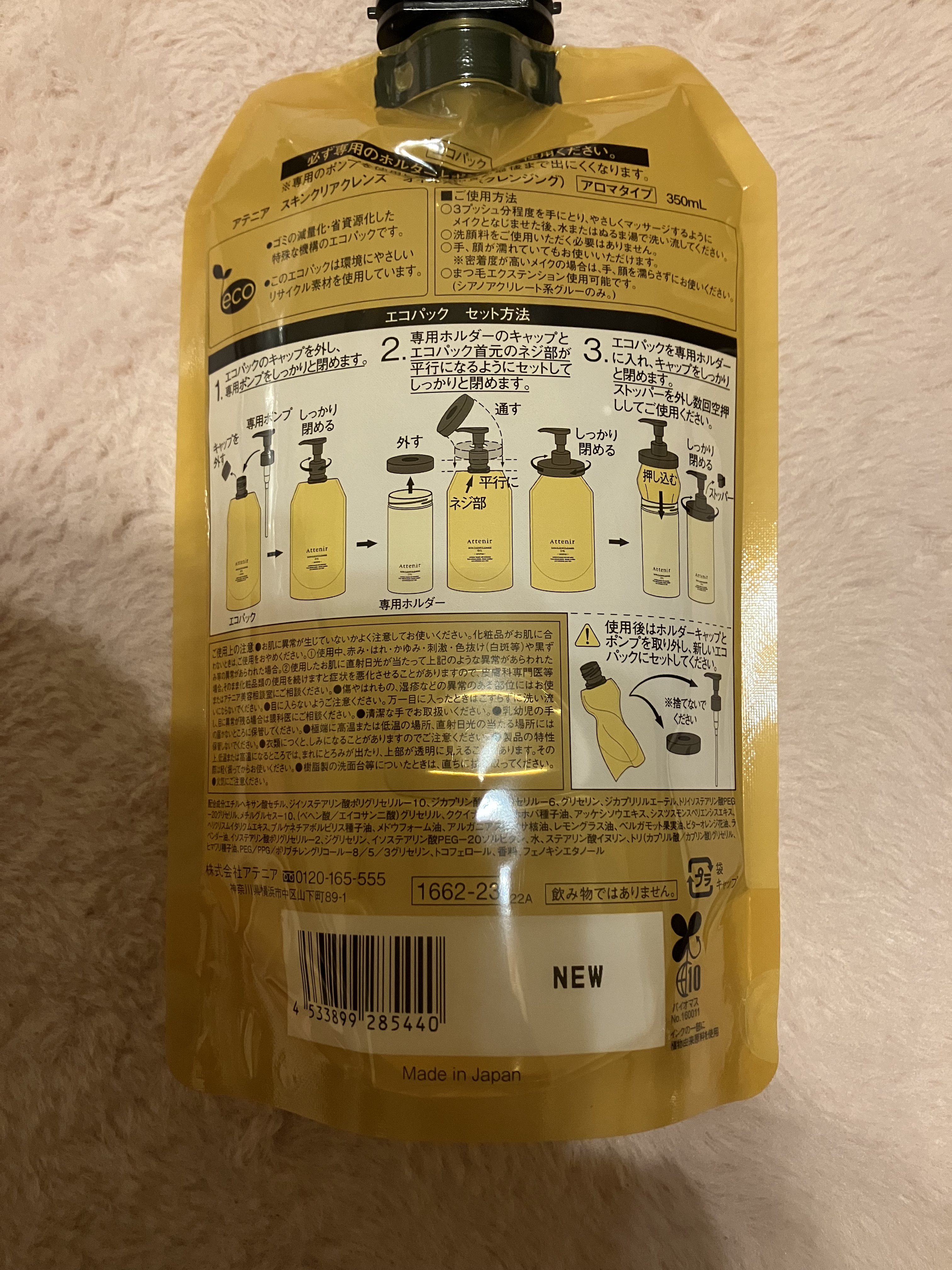 スキンクリア クレンズ オイル ＜アロマタイプ＞/アテニア/オイルクレンジングを使ったクチコミ（2枚目）