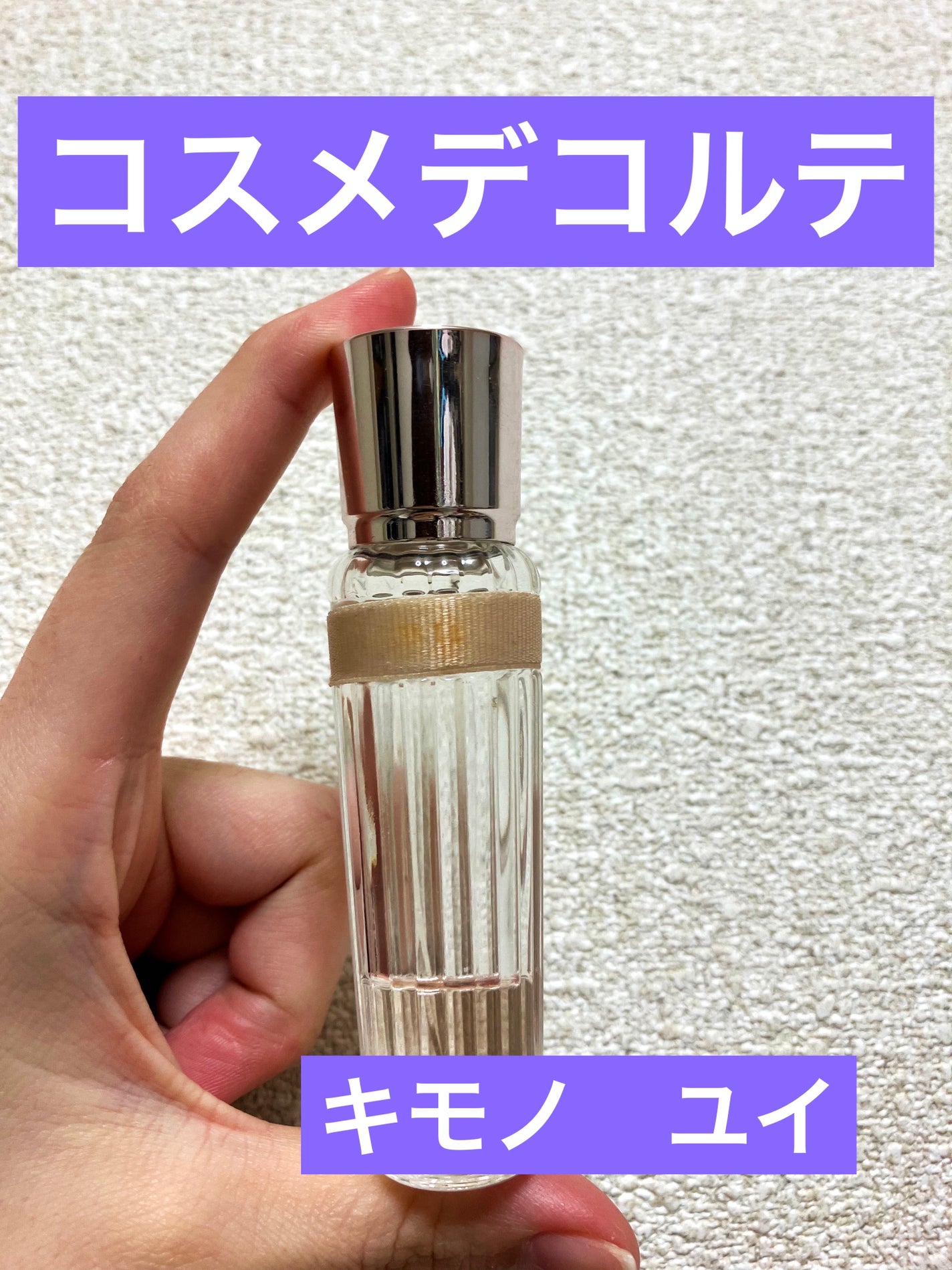 キモノ ユイ オードトワレ/DECORTÉ/香水(レディース)を使ったクチコミ(1枚目)