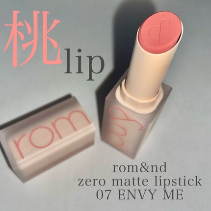 ゼロマットリップスティック/rom&nd/口紅を使ったクチコミ(1枚目)