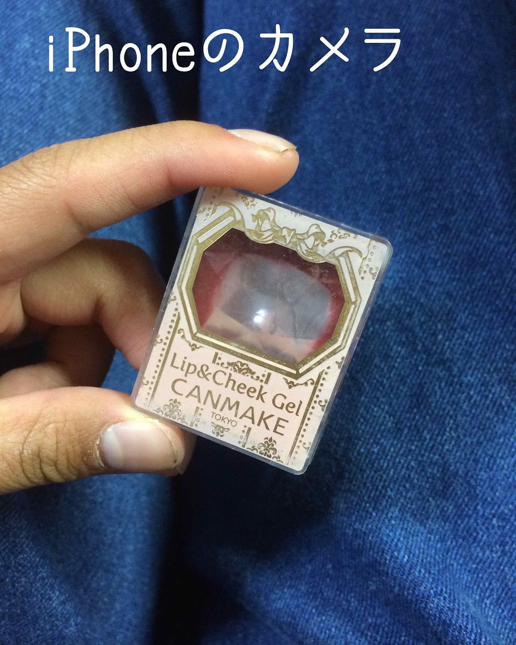 リップ&チーク ジェル/キャンメイク/ジェル・クリームチークを使ったクチコミ(1枚目)