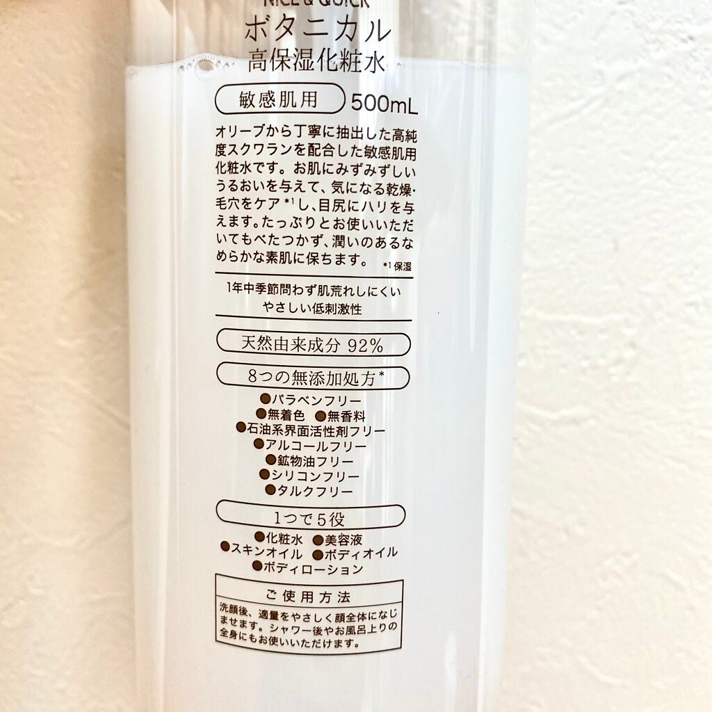 ボタニカル高保湿化粧水/NICE & QUICK/化粧水を使ったクチコミ(2枚目)