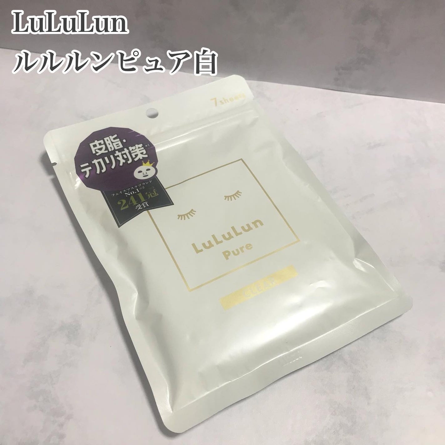 ルルルンピュア 白(クリア)/ルルルン/シートマスク・パックを使ったクチコミ(2枚目)