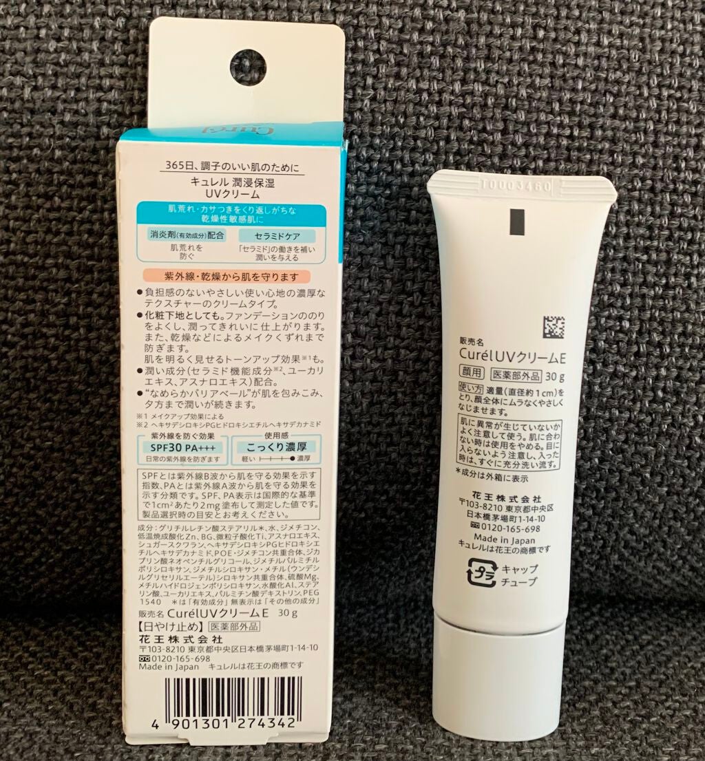 潤浸保湿 ベースクリーム /キュレル/日焼け止めクリームを使ったクチコミ(2枚目)