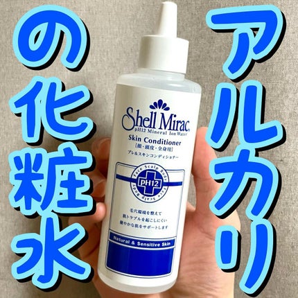 スキンコンディショナー/シェルミラック/頭皮ケアを使ったクチコミ(1枚目)