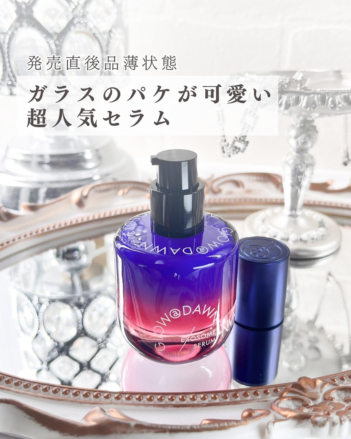 1stエクソソーム NMNセラム/GLOW@DAWN/美容液を使ったクチコミ(1枚目)