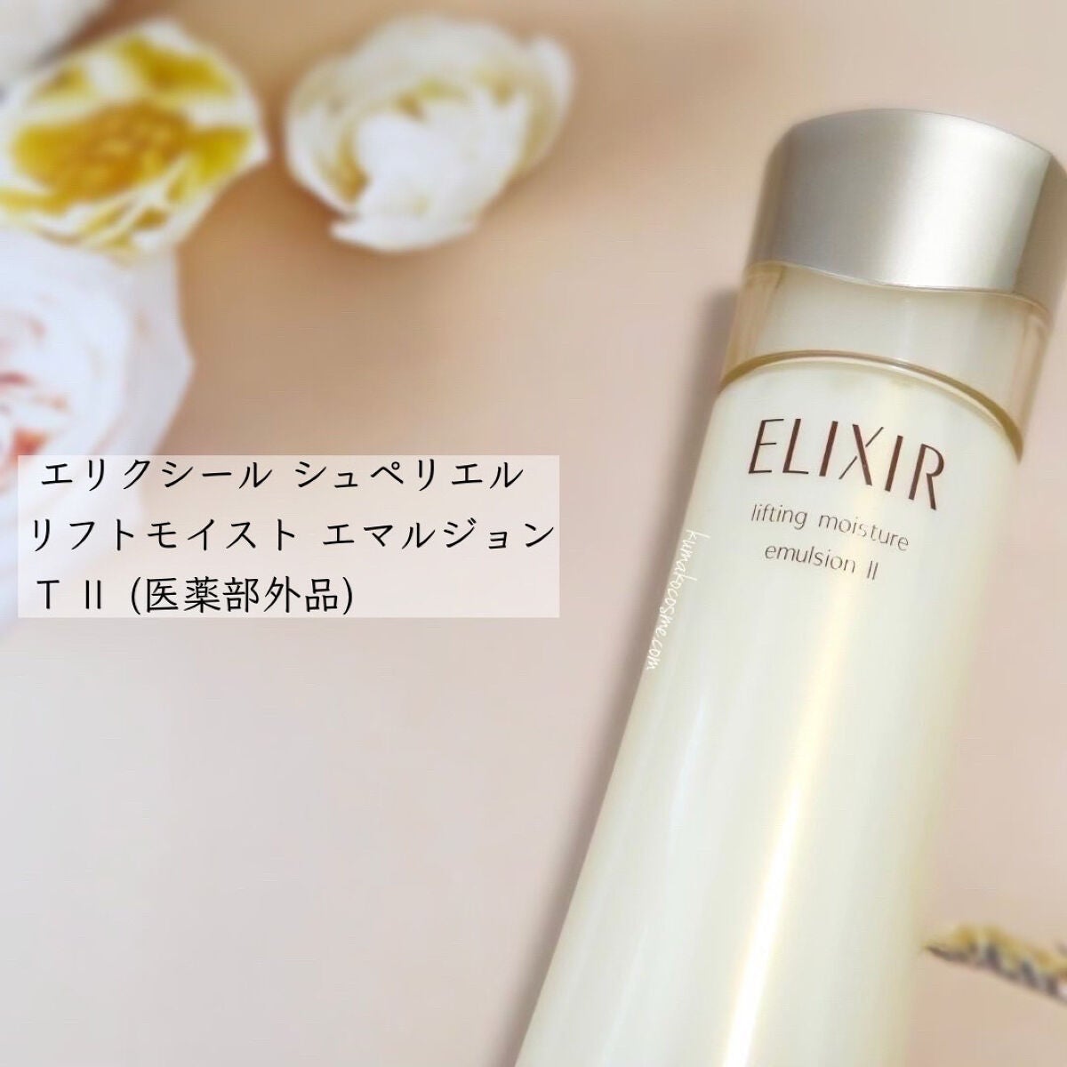 シュペリエルリフトモイスト エマルジョン TII/エリクシール/乳液を使ったクチコミ(1枚目)