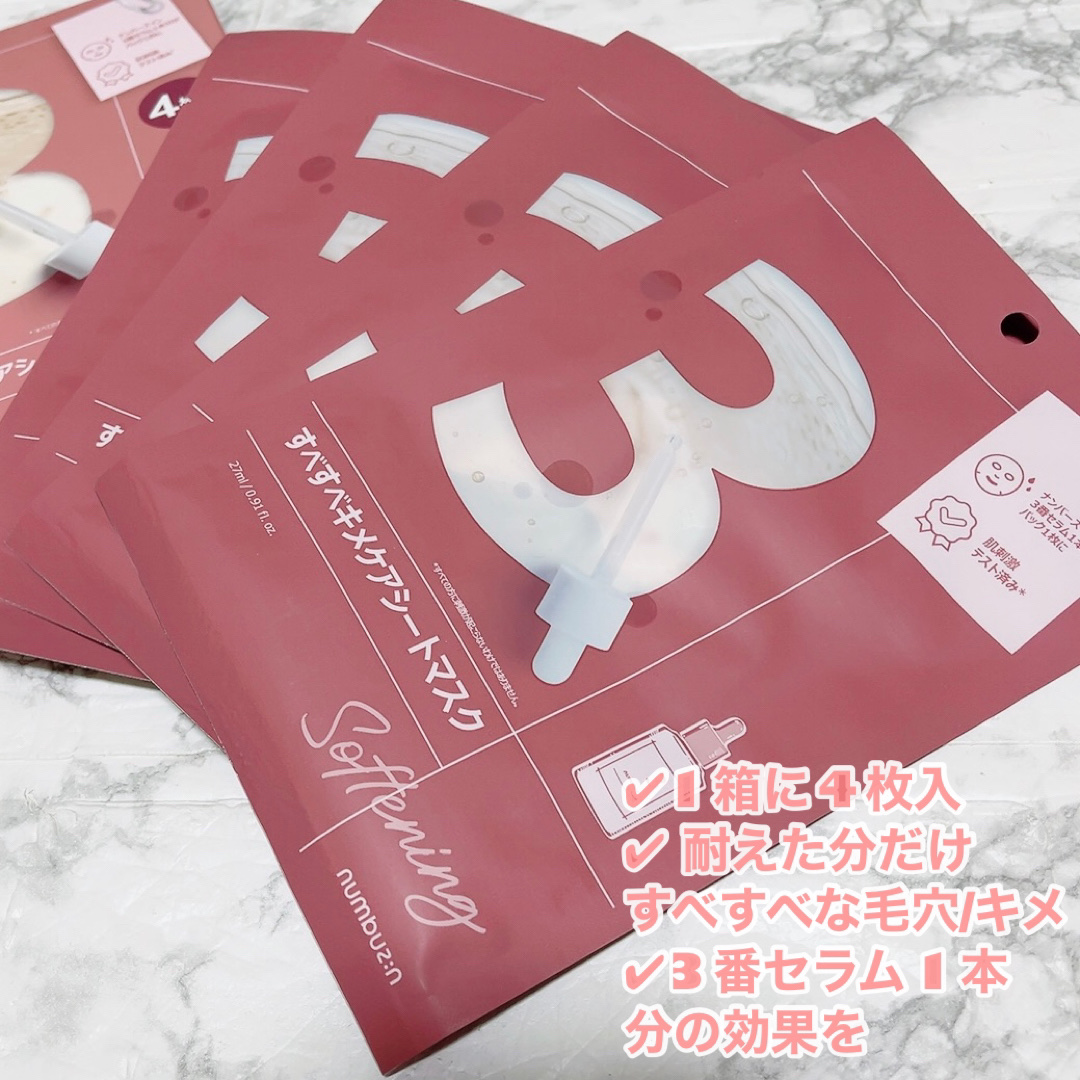 3番 すべすべキメケアシートマスク/numbuzin/シートマスク・パックを使ったクチコミ（2枚目）