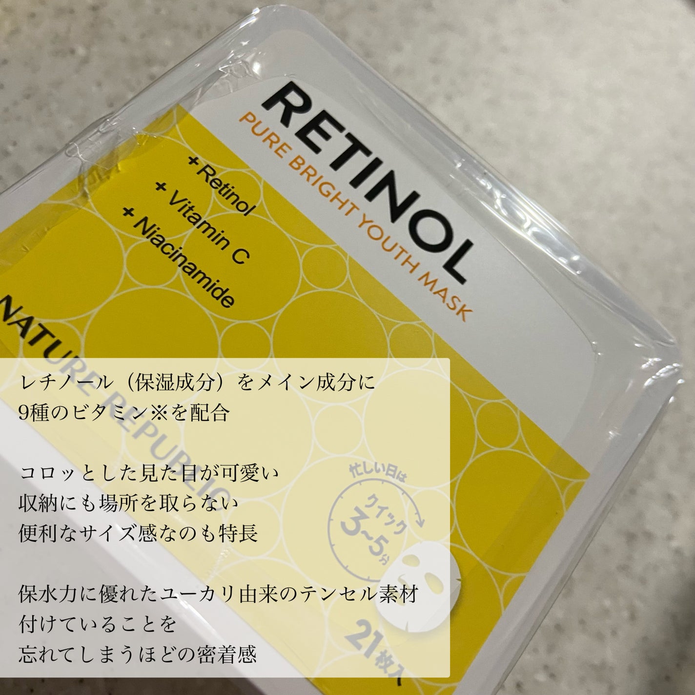 キューブマスク レチノール/ネイチャーリパブリック/シートマスク・パックを使ったクチコミ(3枚目)