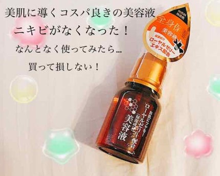 ローヤルゼリー配合 栄養ローション/DAISO/美容液を使ったクチコミ(1枚目)