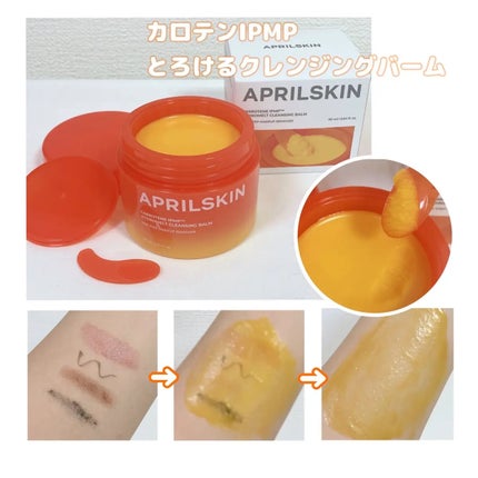 カロテンIPMP(TM) とろけるクレンジングバーム /APRILSKIN/クレンジングバームを使ったクチコミ(1枚目)