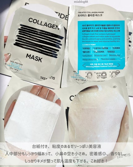 ブライトニングマスク/TREATIS/シートマスク・パックを使ったクチコミ(2枚目)
