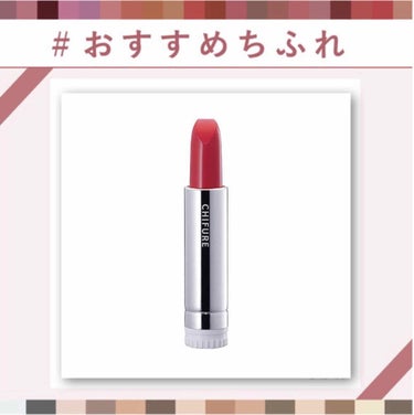 オススメちふれ〜リップ💄💋〜
(*´∀｀*)個人的おすすめちふれ

❁¨̮

レッド系５７８

なんか強い雰囲気のメイクをしたい人にオススメです॑⸜(* ॑꒳ ॑*  )⸝⋆*

❁¨̮

お値段なんと