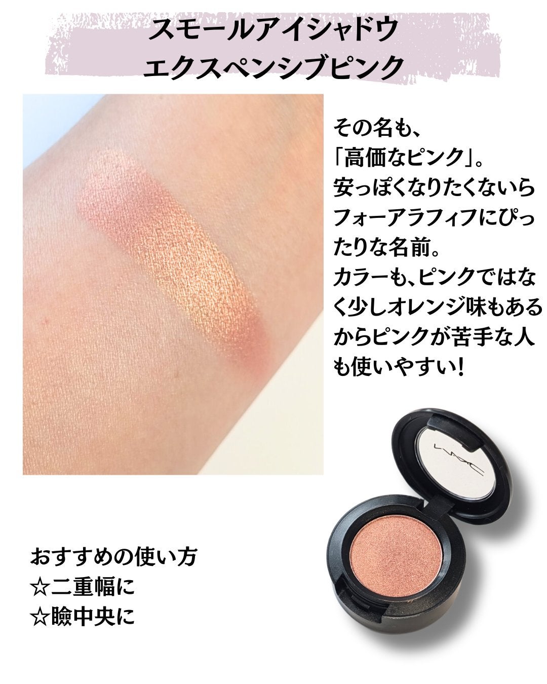 スモール アイシャドウ/M・A・C/単色アイシャドウを使ったクチコミ(7枚目)