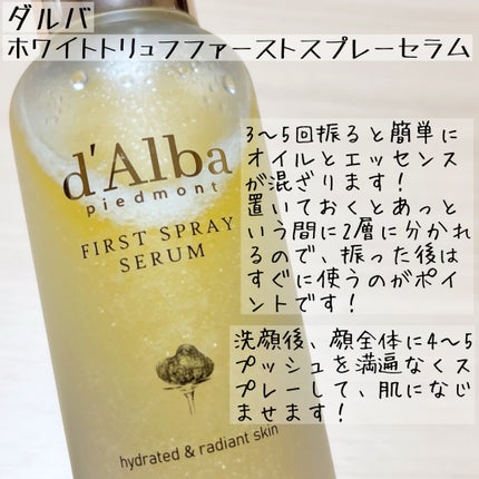 ダルバ ホワイトトリュフファーストスプレーセラム/ダルバ/ミスト状化粧水を使ったクチコミ(4枚目)