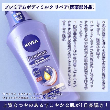 ニベア プレミアムボディミルク リペア/ニベア/ボディミルクを使ったクチコミ(5枚目)