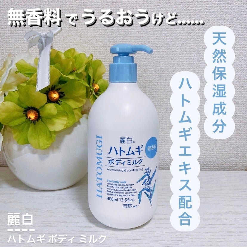 ハトムギボディミルク 無香料/麗白/ボディミルクを使ったクチコミ(1枚目)