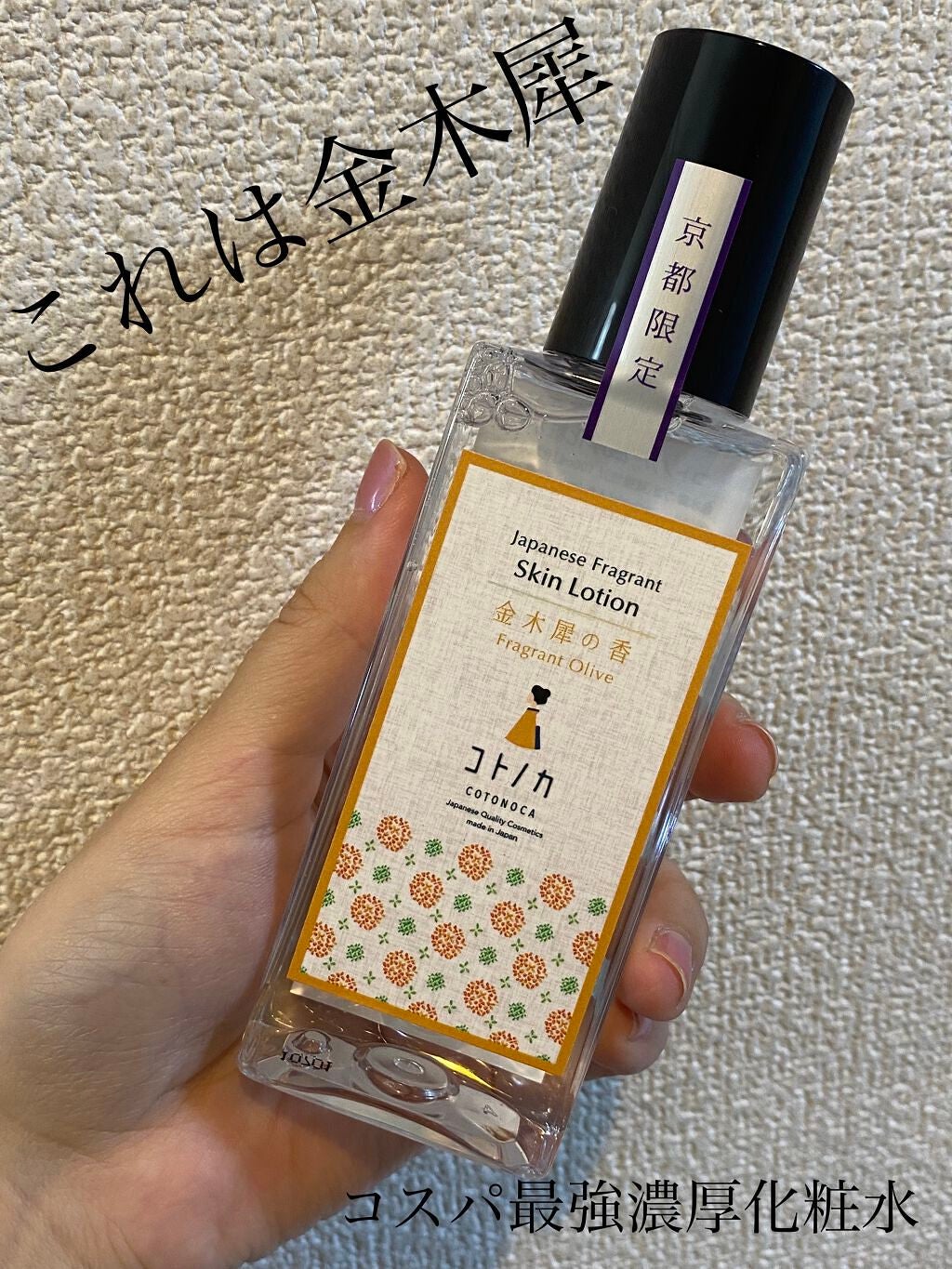 コトノカ 練り香水/コトノカ/練り香水を使ったクチコミ(1枚目)