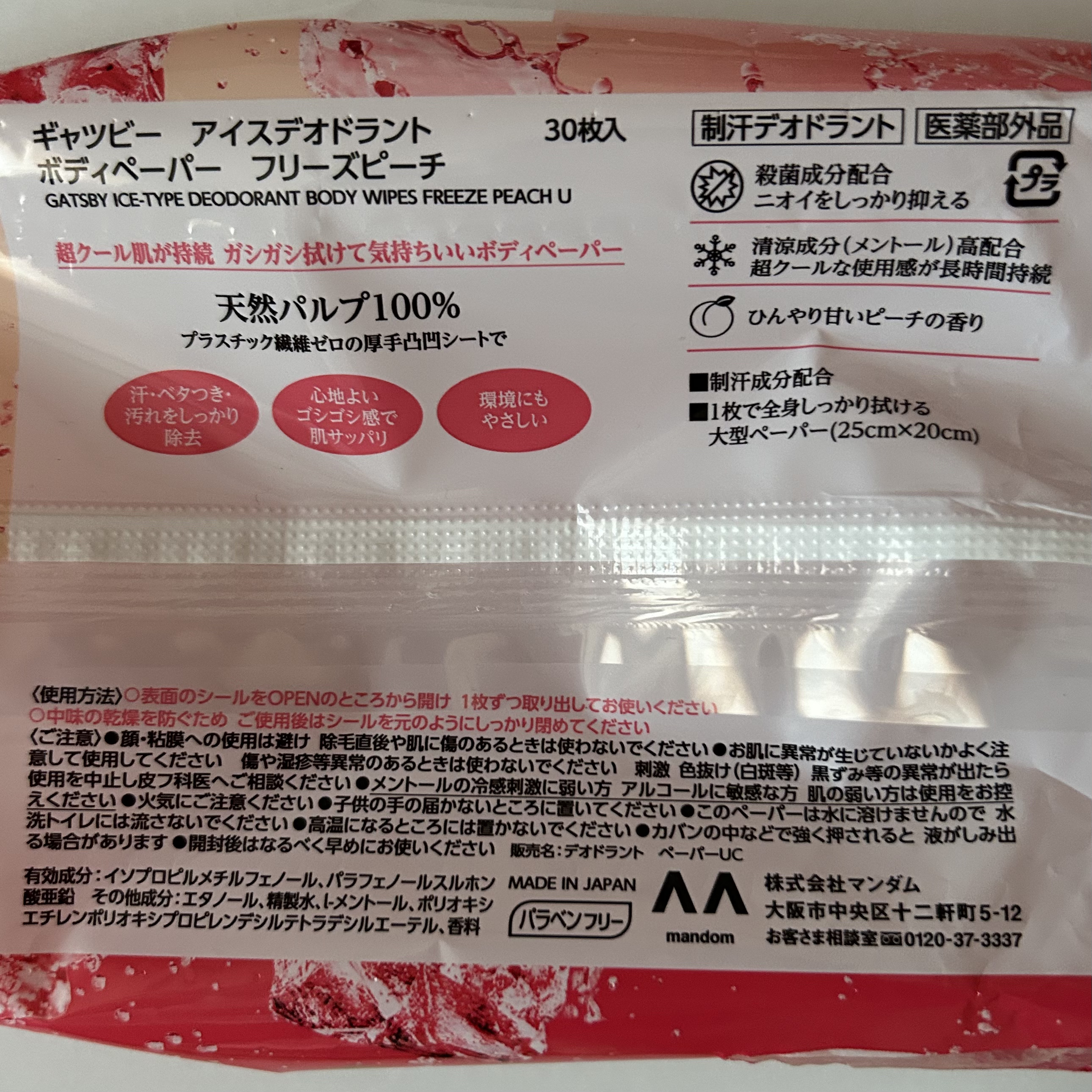 アイスデオドラント ボディペーパーN フリーズピーチ/ギャツビー/ボディシートを使ったクチコミ（3枚目）