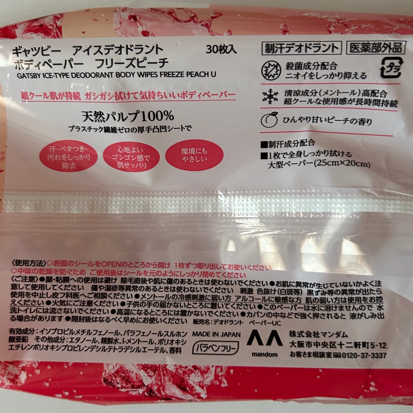 アイスデオドラント ボディペーパーN フリーズピーチ/ギャツビー/ボディシートを使ったクチコミ(3枚目)