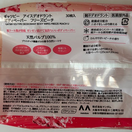 アイスデオドラント ボディペーパーN フリーズピーチ/ギャツビー/ボディシートを使ったクチコミ(3枚目)
