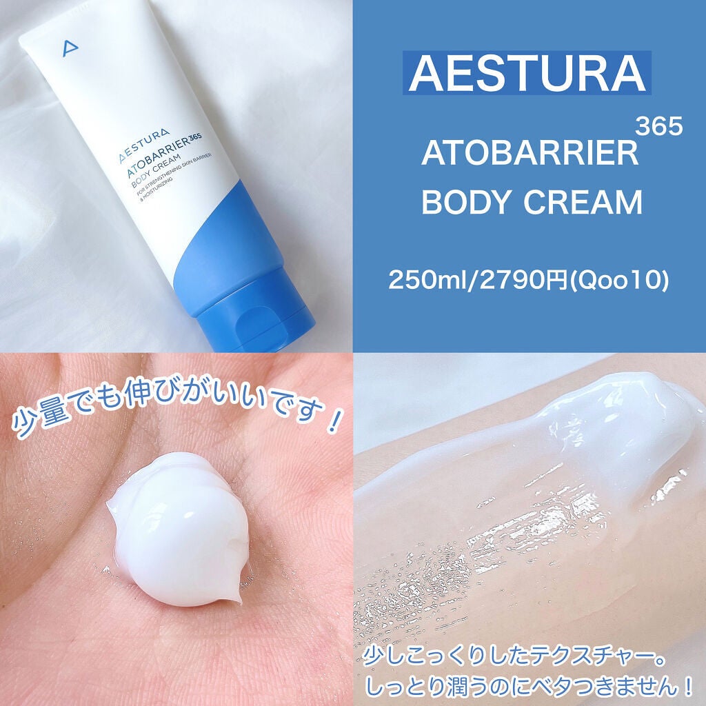 アドバリア365 ボディーローション/AESTURA/ボディローションを使ったクチコミ(3枚目)