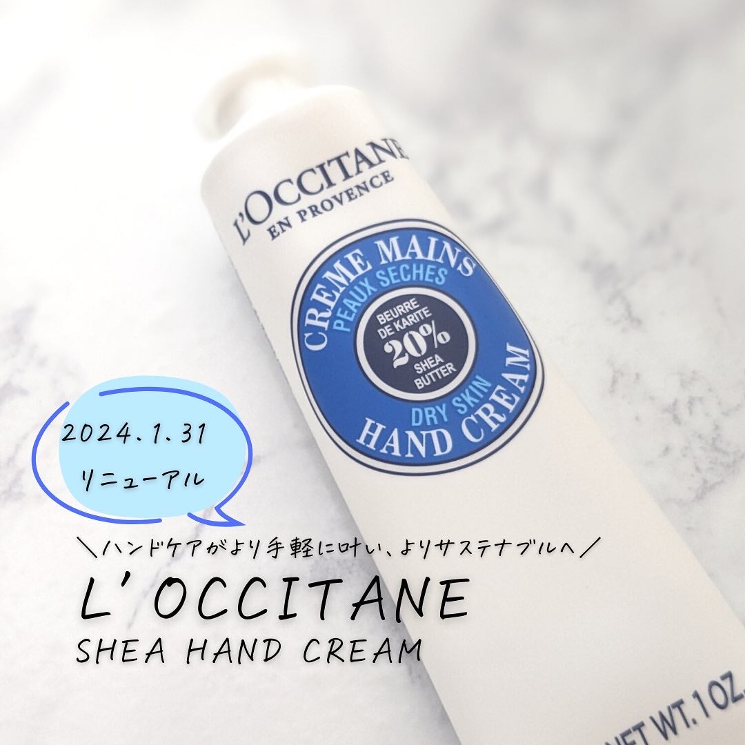 シア ハンドクリーム/L'OCCITANE/ハンドクリームを使ったクチコミ(1枚目)