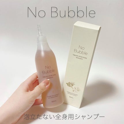 全身シャンプー No Bubble/No Bubble/ボディソープを使ったクチコミ(1枚目)