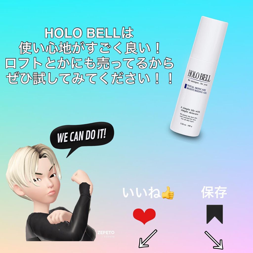 トータルスキンケア保湿ジェル/HOLO BELL/化粧水を使ったクチコミ(5枚目)