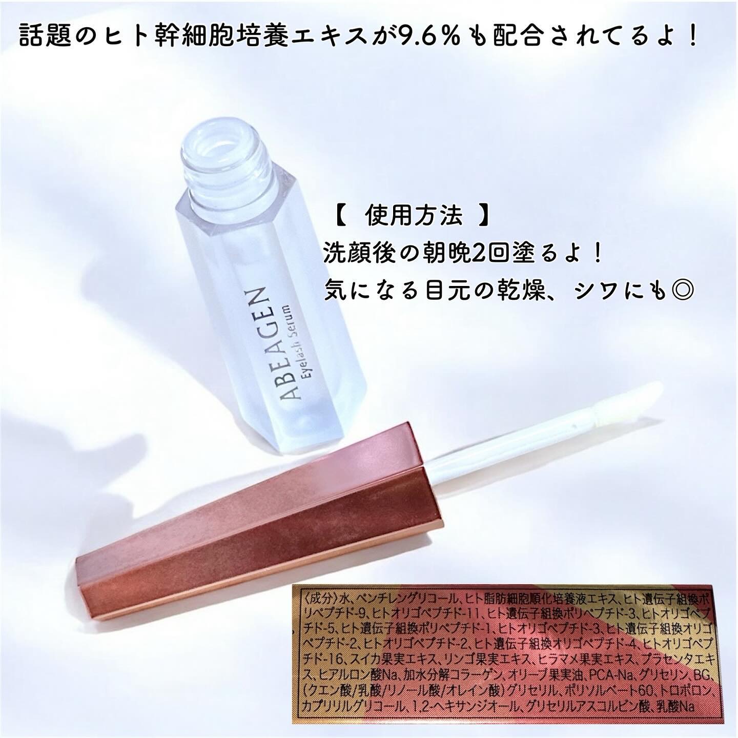 アイラッシュセラム まつげ美容液/ABEAGEN/まつげ美容液を使ったクチコミ（3枚目）