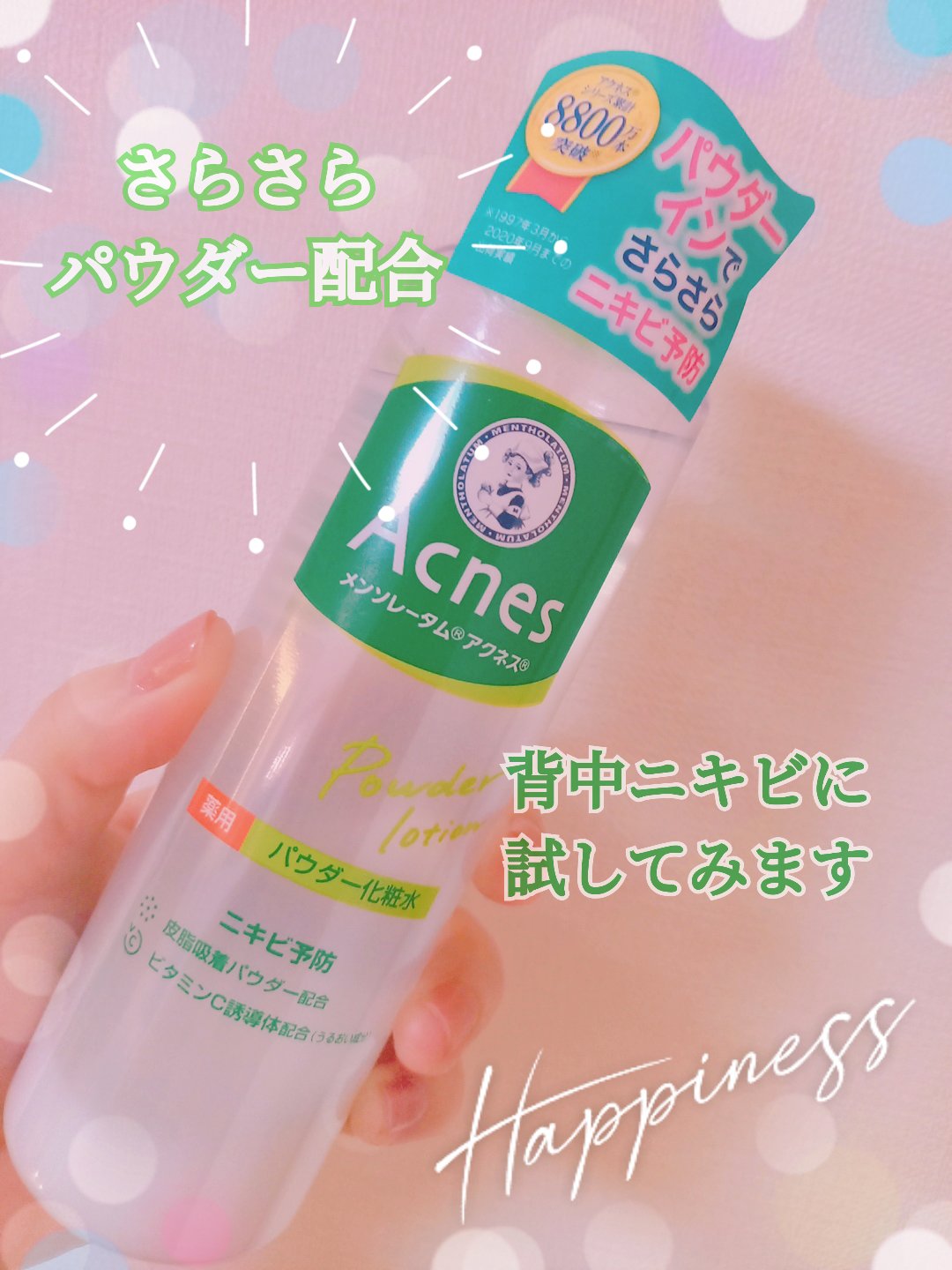 薬用パウダー化粧水/メンソレータム アクネス/化粧水を使ったクチコミ（1枚目）