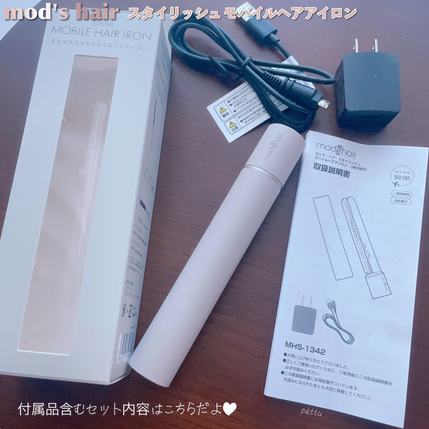 スタイリッシュ モバイルヘアアイロン(MHS-1342)/mod's hair/ストレートアイロンを使ったクチコミ(5枚目)