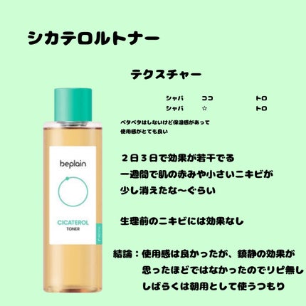 シカテロル美容液/beplain/美容液を使ったクチコミ(2枚目)