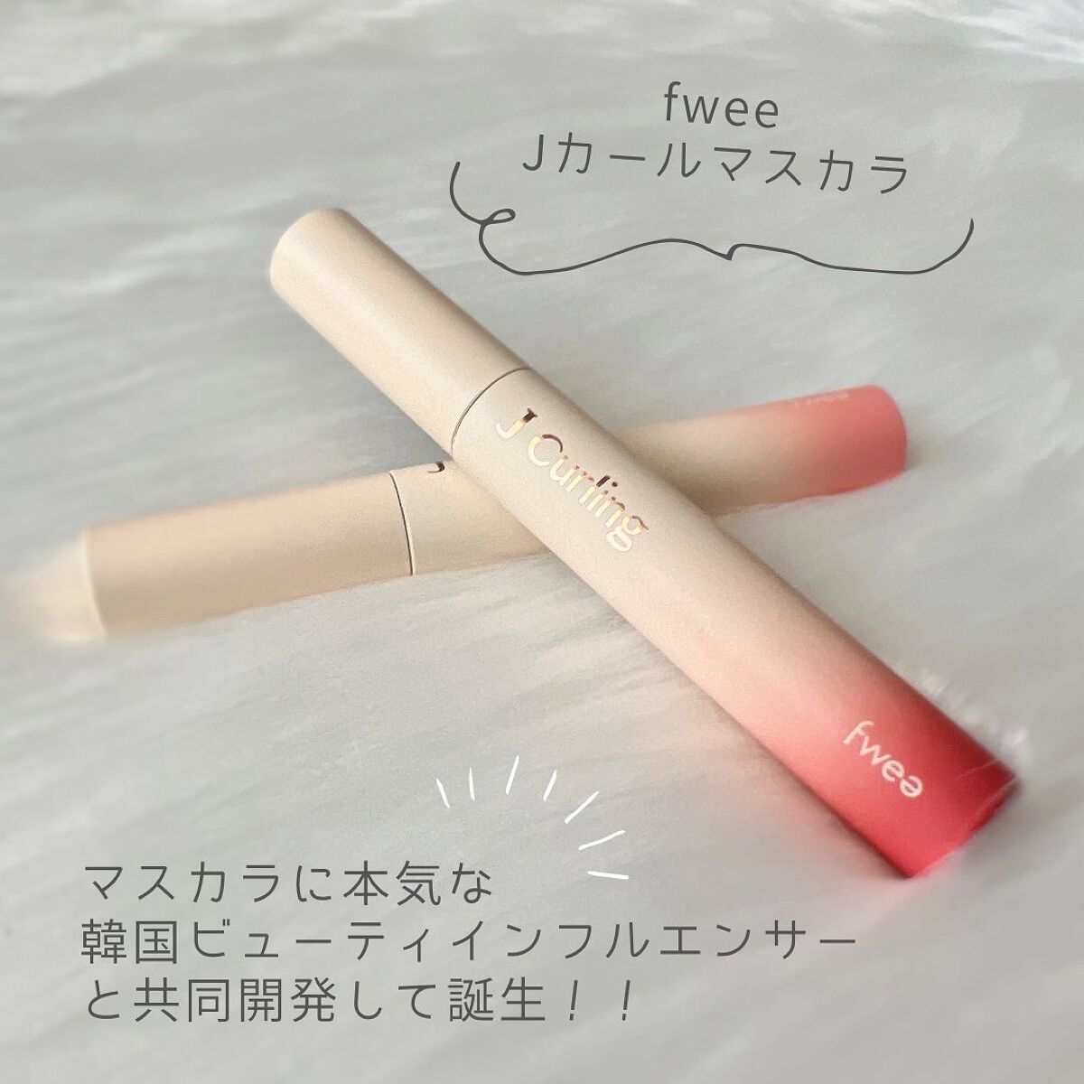 フィーJカールマスカラ ロングアンドカール/fwee/マスカラを使ったクチコミ(2枚目)