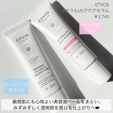 エトヴォス ミネラルUVアクアセラムのクチコミ「

エトヴォス
ミネラルUVアクアセラム ￥3,740
トーンアップホワイト/ナチュラルピンク.....」（2枚目）