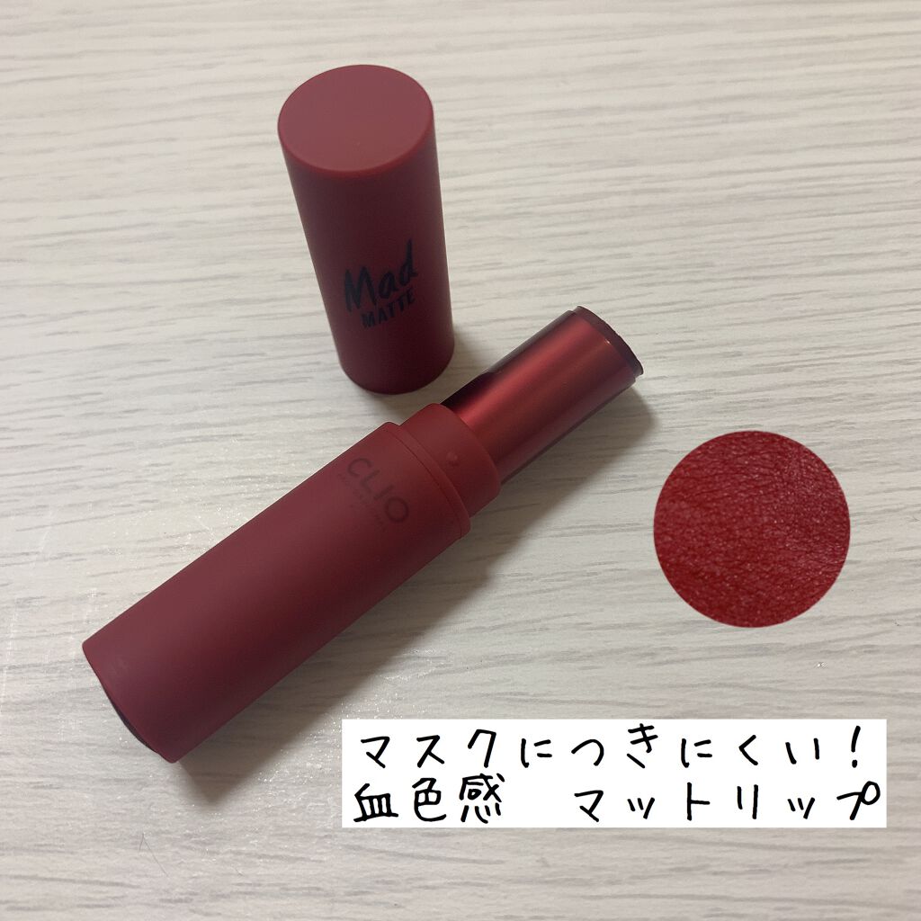 マッド マット リップ/CLIO/口紅を使ったクチコミ(1枚目)