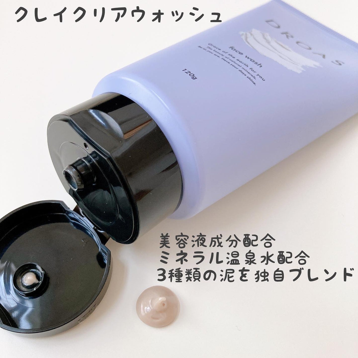 クレイクレンジングジェル/DROAS/クレンジングジェルを使ったクチコミ(3枚目)