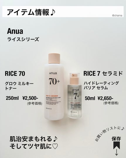 ライス70 グロウミルキートナー/Anua/化粧水を使ったクチコミ(8枚目)