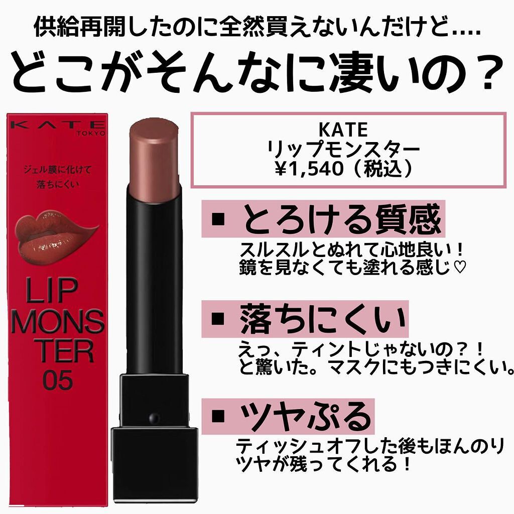 ケイト リップモンスター/KATE/口紅を使ったクチコミ（2枚目）