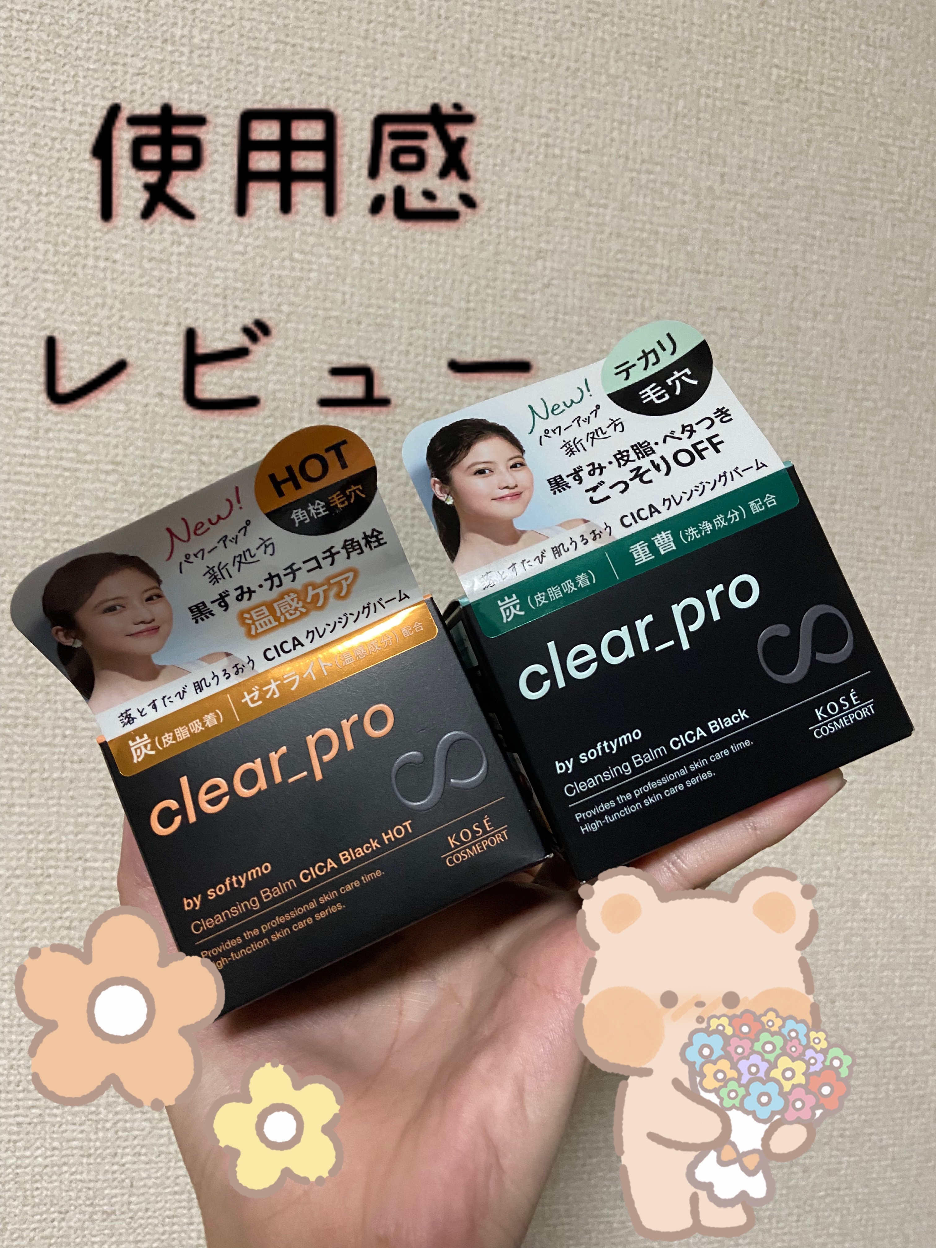 ソフティモ クリアプロ クレンジングバーム CICAブラック ホット/ソフティモ/クレンジングバームを使ったクチコミ（1枚目）